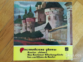 Платівки Пластинки ^/--/^ Ростовские звоны-NM, 10&amp;quot;-Мелодія ^_^^^ Ростовские звоны-NM, 10&amp;quot;-Мелодия - фото фото фото