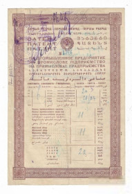 Інше Другое ^/--/^ Киев. Патент на промышленное предприятие 1927 вод. знак - большие теневые звезды. ^_^^^ Київ. Патент на промислове підприємство 1927 вод. знак - великі тіньові зірки. - фото фото фото