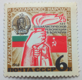 СРСР - СССР - ^/--/^ СССР 1969 25-летие Болгарской Народной Республики, MNH ^_^^^ СРСР 1969 25-річчя Болгарської Народної Республіки, MNH - фото фото фото