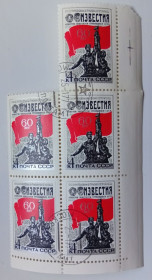 СРСР - СССР - ^/--/^ СССР 1977 Газета Известия, сцепки, гашеные ^_^^^ СРСР 1977 Газета Известия, сцепки, гашенные - фото фото фото