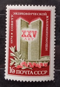 Архітектура Архитектура ^/--/^ СССР 1974 г - 25-летие Совета Экономической Взаимопомощи ^_^^^ СРСР 1974 - 25-річчя Ради Економічної Взаємодопомоги - фото фото фото