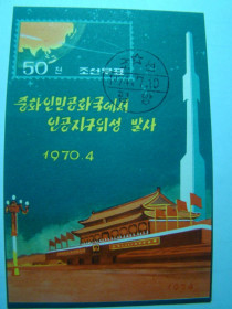 КНДР КНДР ^/--/^ КНДР, Михель  (Средняя и восточная Азия 2006), блок 10, Старт китайского исскуственного спутника. ^_^^^ КНДР, Міхель (Середня і східна Азія 2006), блок 10, Старт китайського штучного супутника. - фото фото фото