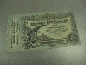 Громадянська війна Гражданская война ^/--/^ банкнота Одесса 5 рублей 1917 год И 744831 смещение печати №684 ^_^^^ банкнота Одеса 5 рублів 1917 І 744831 зміщення печатки No /--/ 684 - фото фото фото