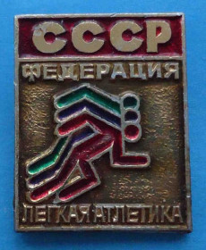 Спортивні Спортивные ^/--/^ федерация легкой атлетики СССР ^_^^^ федерація легкої атлетики СРСР - фото фото фото