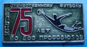 Спортивні Спортивные ^/--/^ 75 лет отечественному футболу ДСО профсоюзов ^_^^^ 75 років вітчизняному футболу ДСО профспілок - фото фото фото
