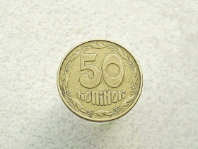 Обігові Обиходные ^/--/^ 50 копійок 1992 рік Україна 1 /--/ ААм  (54 /--/ а) ^_^^^ 50 копеек 1992 год Украина 1 /--/ ААм (54 /--/ а) - фото фото фото
