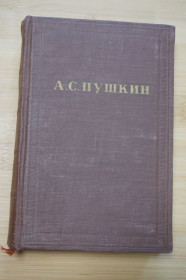 Видання - р. Издания - гг. ^/--/^ А.С.Пушкин. Полное собрание сочинений. 1956-1958 гг. 9 том. ^_^^^ А. С. Пушкін. Повне зібрання творів. 1956-1958 рр. 9 том. - фото фото фото