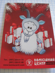 Календарі Календари ^/--/^ Календарик. Реклама. &amp;quot;Комiсiйний центр&amp;quot; 2015 ^_^^^ Календарик. Реклама. &amp;quot;Комiсiйний центр &amp;quot; 2015 - фото фото фото