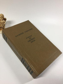 Видання - р. Издания - гг. ^/--/^ Книга оповідання &amp;34;роман від першої особи&amp;34; василь суботін 1979 рік н /--/ 4849  костянтин... ^_^^^ Книга рассказа &amp;34;роман от первого лица &amp;34; василий суботин 1979 год н /--/ 4849 костянтин... - фото фото фото