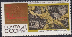 СРСР - СССР - ^/--/^ СССР 1967 50 лет советской власти искусство мозаика Мерперт Скрипков космос СК 3467 MNH ^_^^^ СРСР 1967 50 років радянської влади мистецтво мозаїка Мерперт Скрипков космос СК 3467 MNH - фото фото фото