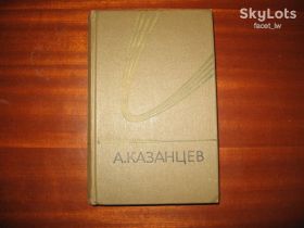 Видання - р. Издания - гг. ^/--/^ Казанцев Собрание сочинений  в 3-х тт Т.2 ^_^^^ Казанцев Збори творів в 3-х тт Т.2 - фото фото фото