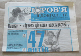 Інше Другое ^/--/^ Газета Здоров&amp;apos;я довголіття №37 2017 ^_^^^ Газета Здоровье долголетие No /--/ 37 2017 - фото фото фото