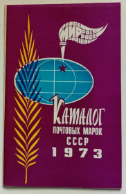 Видання - р. Издания - гг. ^/--/^ Каталог почтовых марок СССР 1973  (1974) ^_^^^ Каталог поштових марок СРСР 1973 (1974) - фото фото фото