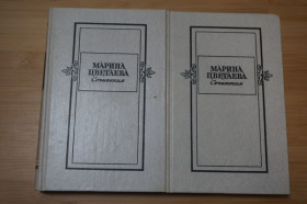 Видання - р. Издания - гг. ^/--/^ Марина Цветаева. Сочинения в двух томах. Худож.литература. ^_^^^ Марина Цвєтаєва. Твір у двох томах. Худож.література. - фото фото фото