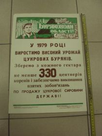 Інше Другое ^/--/^ плакат свекловоды области хмельницкий 1979 №9812 ^_^^^ плакат буряківниці області хмельницький 1979 No /--/ 9812 - фото фото фото