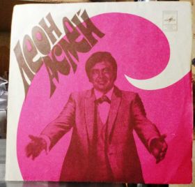 Платівки Пластинки ^/--/^ Леон Аслей  Будь Мужественной  7" ^_^^^ Леон Аслей Будь Мужній 7" - фото фото фото