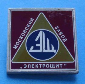 Пам'ятні і ювілейні Памятные и юбилейные ^/--/^ Московский завод Электрощит ^_^^^ Московський завод Електрощит - фото фото фото