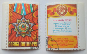 СРСР - СССР - ^/--/^ СССР 1973 Слава Октябрю, гашеная (II) ^_^^^ СРСР 1973 Слава Жовтню, гашена (II) - фото фото фото
