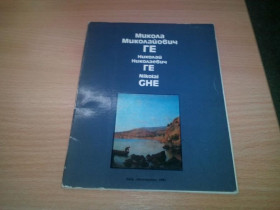 СРСР СССР ^/--/^ Набор открыток &amp;quot;Николай Николаевич Ге&amp;quot; (15 репродукций, 1981) ^_^^^ Набір листівок &amp;quot;Микола Миколайович Ге &amp;quot; (15 репродукцій, 1981) - фото фото фото