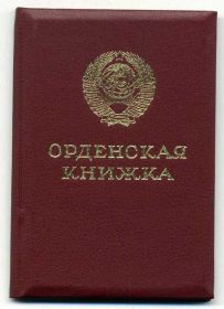 СРСР СССР ^/--/^ Орденская книжка ^_^^^ Орденська книжка - фото фото фото