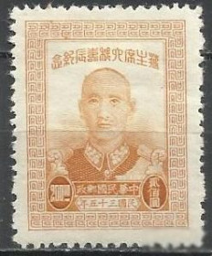 Китай Китай ^/--/^ Китай 1946 60 лет генералу Чан Кай Ши 1 /--/ м. ^_^^^ Китай 1946 60 років генералу Чан Кай Ші 1 /--/ м. - фото фото фото