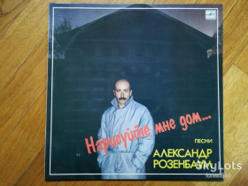 Платівки Пластинки ^/--/^ Александр Розенбаум-Нарисуйте мне дом  (лам. конв.)  (7)-Ex.+, Мелодия ^_^^^ Олександр Розенбаум-Намалюйте мені будинок (лам. конв.) (7)-Ex.+, Мелодія - фото фото фото