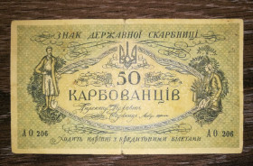 Загальнодержавні випуски Общегосударственные выпуски ^/--/^ 50 карбованців 1918 АО 206 УНР. Одеса. Медальйон чіткий і темний ^_^^^ 50 рублей 1918 АО 206 УНР. Одесса. Медальон четкий и темный - фото фото фото