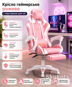 Крісла Кресла ^/--/^ Кресло геймерское G /--/ 1136 розовое с подставкой для ног ^_^^^ Крісло геймерське G /--/ 1136 рожеве з підставкою для ніг - фото фото фото