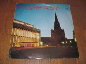 Платівки Пластинки ^/--/^ О Родине поем  (1)-2 LPs-M, Мелодия ^_^^^ Поема-2 LPs-M-Мелодія - фото фото фото