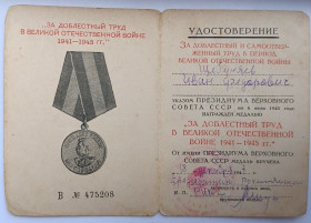 Документи до нагород СРСР Документы к наградам СССР ^/--/^ Удостоверение к медали &amp;quot;За доблестный труд&amp;quot; ^_^^^ Посвідчення до медалі &amp;quot; За доблесну працю &amp;quot; - фото фото фото