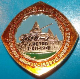 Пам'ятні і ювілейні Памятные и юбилейные ^/--/^ г. Истра танк ^_^^^ г. Істра танк - фото фото фото