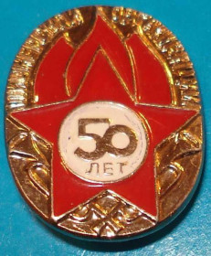 Пам'ятні і ювілейні Памятные и юбилейные ^/--/^ 50 лет пионерской организации ^_^^^ 50 років піонерської організації - фото фото фото