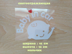 Наліпки, емблеми Наклейки, эмблемы ^/--/^ Наклейка на авто Мальчик светоотражающая ^_^^^ Наклейка на авто Хлопчик світловідбивна - фото фото фото