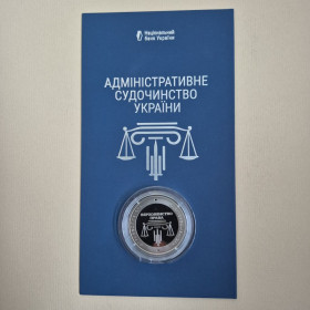 Пам'ятні і ювілейні Памятные и юбилейные ^/--/^ Монета 5 грн. Адміністративне судочинство України в сувенірному пакованні 2025 р. ^_^^^ Монета 5 грн. Административное судопроизводство Украины в сувенирном упаковке 2025 г. - фото фото фото