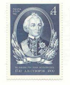 СРСР - СССР - ^/--/^ СССР  1980  марки  Суворов  негашеная ^_^^^ СРСР 1980 марки Суворов негашена - фото фото фото