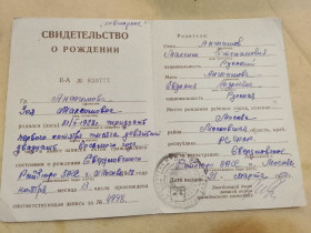 Інше Другое ^/--/^ Свидетельство о рождении. Госзнак 1946 /--/ год. ^_^^^ Свідоцтво про народження. Держзнак 1946 року. - фото фото фото