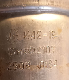 Конденсатори Конденсаторы ^/--/^ Конденсатор К /--/ 42-19     250 /--/ вольт   16 /--/ мкФ ^_^^^ Конденсатор К /--/ 42-19 250 /--/ вольт 16 /--/ мкФ - фото фото фото