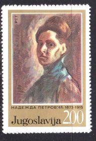 Балканський півострів Балканский полуостров ^/--/^ EU Югославия  1973  г  MNH -  искусство - Петрович ^_^^^ EU Югославія 1973 р - мистецтво - Петрович - фото фото фото