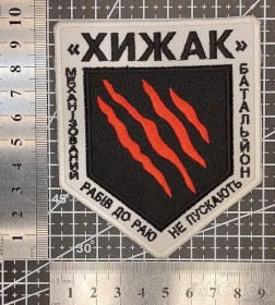 Інше Другое ^/--/^ Шеврон Украина Мех. батальон ХИЖАК&amp;quot; № 1477 ^_^^^ Шеврон Україна Міх. батальйон ХІЖАК&amp;quot; No 1477 - фото фото фото