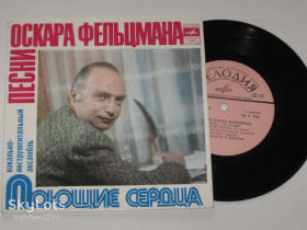 Платівки Пластинки ^/--/^ Пластинка Виа &amp;apos;&amp;apos;Поющие сердца&amp;apos;&amp;apos; - ЗАЧЕМ * У других весна * Белая бумага / песни Оскара Фельцмана  (1977) Ех ^_^^^ Платівка Віа &amp;apos; &amp;apos;Співаючі серця &amp;apos;apos;;apos;;apos;; - Навіщо * У інших весна * Білий папір / пісні Оскара Фельцмана (1977) Ех - фото фото фото