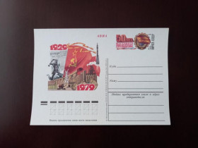 СРСР СССР ^/--/^ ПК 50 лет массового социалистического соревнования 1979 г. ^_^^^ ПК 50 років масового соціалістичного змагання 1979 - фото фото фото