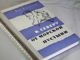 Видання - р. Издания - гг. ^/--/^ Балстад Л. К северу от морской пустыни ^_^^^ Балстад Л. На північ від морської пустелі - фото фото фото