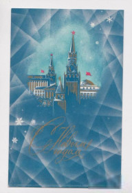 СРСР СССР ^/--/^ С НОВЫМ ГОДОМ  1977 г.  КИРИЛЛОВ  чистая ^_^^^ З Новим роком 1977 Кирилів чиста - фото фото фото