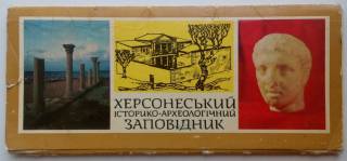 СРСР СССР ^/--/^ КРЫМ. Херсонесский историко-археологический заповедник 1984 г Набор открыток 18 шт. ^_^^^ Крим. Херсонеський історико-археологічний заповідник 1984 Набір листівок 18 шт. - фото фото фото
