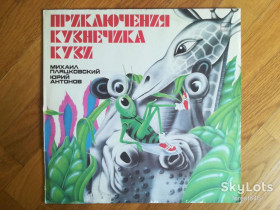 Платівки Пластинки ^/--/^ Приключения кузнечика Кузи  (2)-VG+-Мелодия ^_^^^ Пригоди ковальця Кузі (2)-VG+-Мелодія - фото фото фото
