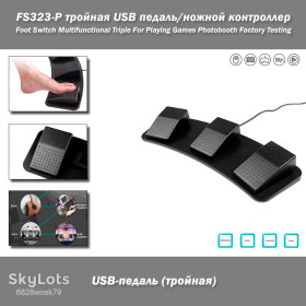USB адаптери USB адаптеры ^/--/^ FS /--/ 323-P Тройная USB-педаль – мультифункциональный ножной контроллер с тремя переключателями Foot Switch Multifunctional Triple Little Resistance For Playing Games Photobooth Factory Testing ^_^^^ FS /--/ 323-P Потрійна USB-педаль – мультифункціональний ножний контролер з трьома перемикачами Foot Switch Multifunctional Triple Little Resistance For Playing Games Photobooth Factory Testing - фото фото фото