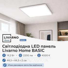 Світильники Светильники ^/--/^ Світлодіодна LED-панель Livarno Home BASIC (44.5 x 44.5 см), 19.2 Вт, 2200 лм, 4000 K ^_^^^ Светодиодная LED-панель Livarno Home BASIC (44.5 x 44.5 см), 19.2 Вт, 2200 лм, 4000 K - фото фото фото
