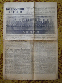 Інше Другое ^/--/^ Газета Колгоспне село 1950 1 Травня ^_^^^ Газета Колхозное село 1950 1 Мая - фото фото фото