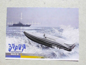 Україна Украина ^/--/^ Поштова картка Україна &amp;quot; Зброя Перемоги. Made in UA. MAGURA V 5 &amp;quot; 2024 рік ** ^_^^^ Почтовая карточка &amp;quot; Оружие Победы. Made in UA. MAGURA V 5 &amp;quot; - фото фото фото