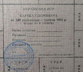 Інше Другое ^/--/^ Лист купонів. Картка споживача. Карточка потребителей. Лист купонов. 100. ^_^^^ Письмо купонов. Карта потребителя. Карточка потребителей. Письмо купонов. 100. - фото фото фото